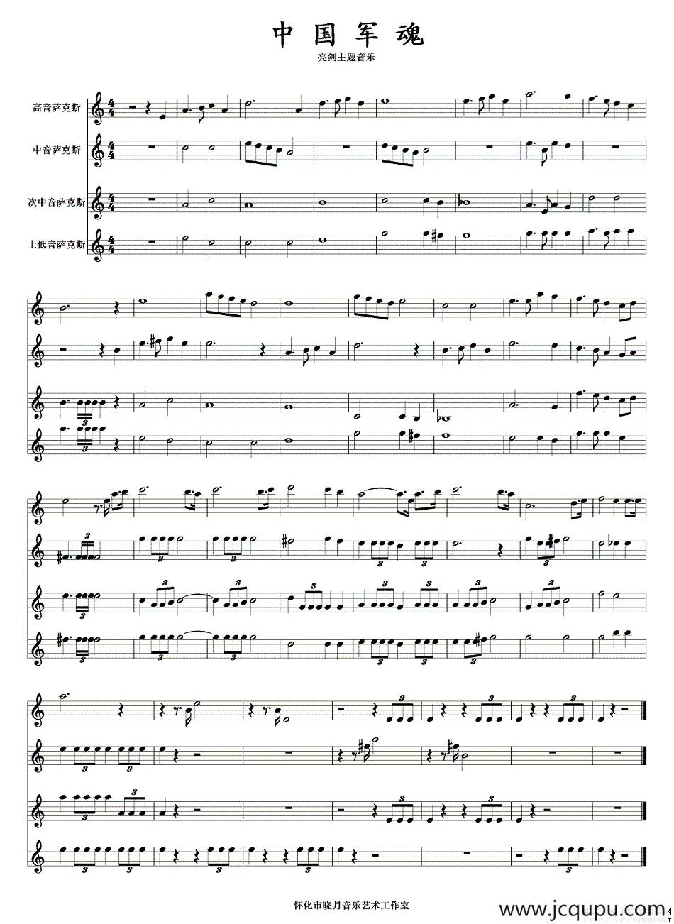 中国军魂（四重奏）简谱