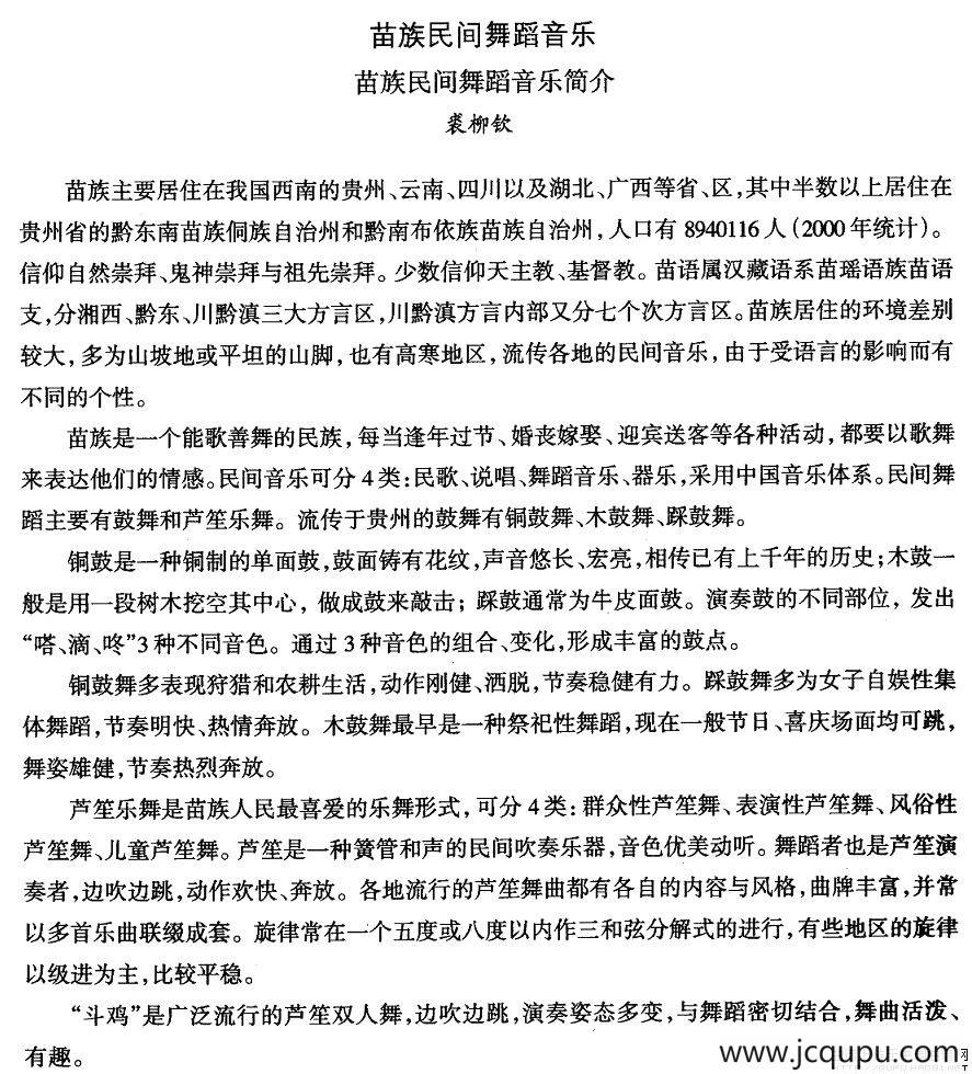 中国民族民间舞曲选（十二)苗族舞蹈：音乐简）简谱