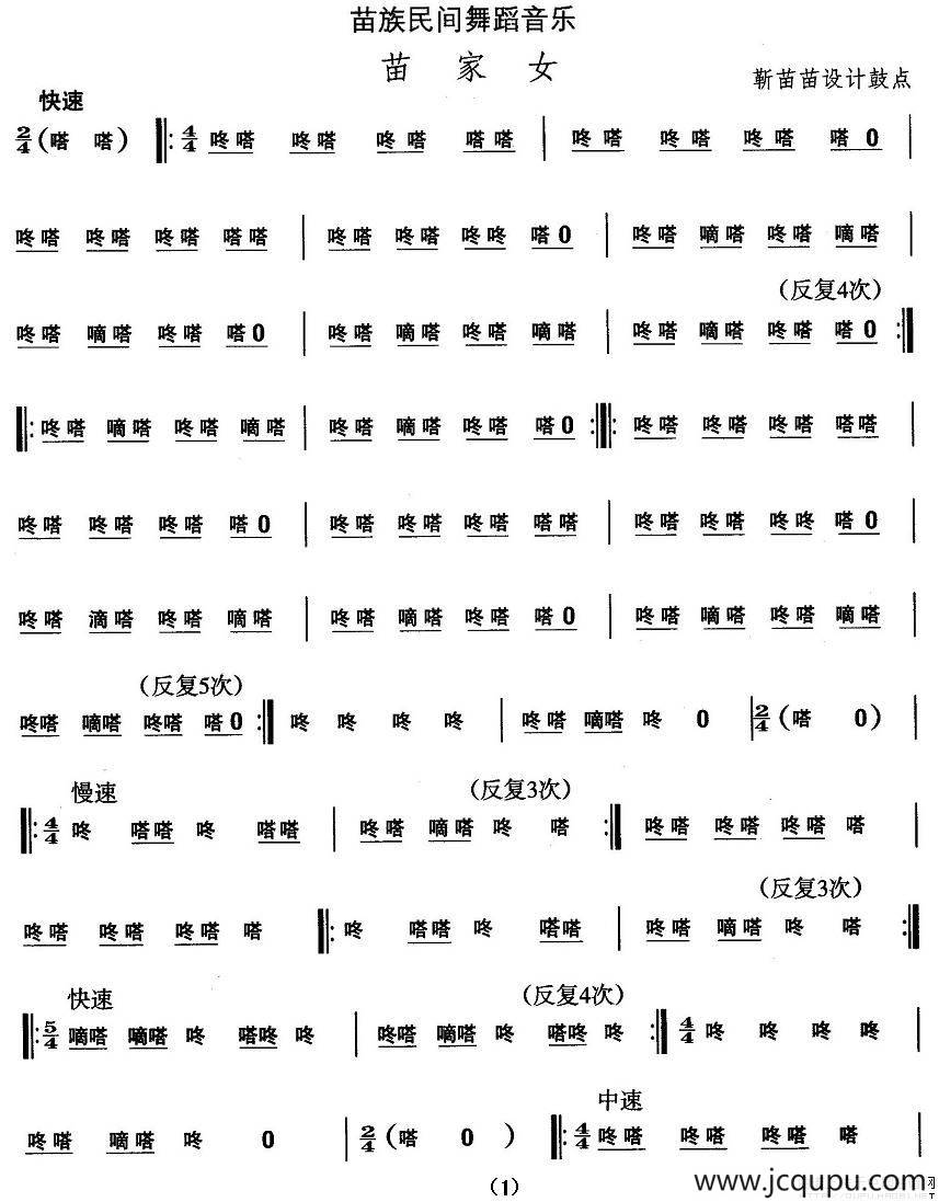 中国民族民间舞曲选（十二)苗族舞蹈：苗家）简谱