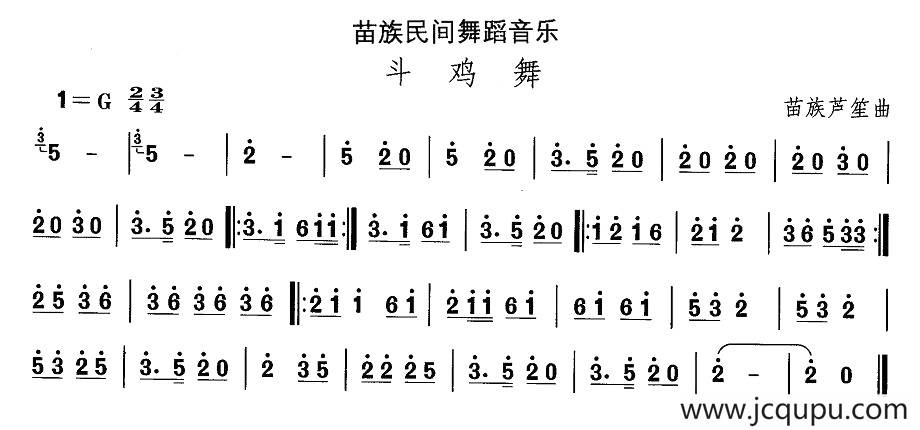 中国民族民间舞曲选（十二)苗族舞蹈：斗鸡）简谱