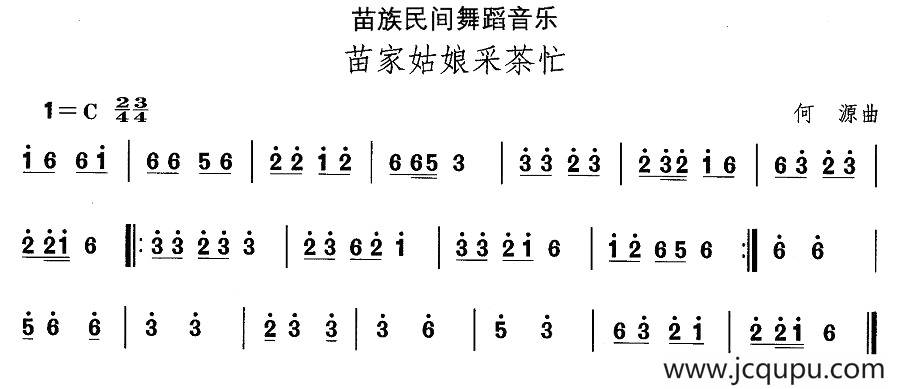 中国民族民间舞曲选（十二)苗族舞蹈：苗家姑娘采茶）简谱