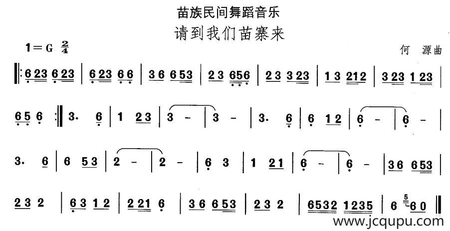 中国民族民间舞曲选（十二)苗族舞蹈：请到我们苗寨）简谱