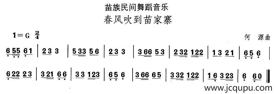 中国民族民间舞曲选（十二)苗族舞蹈：春风吹到苗家）简谱
