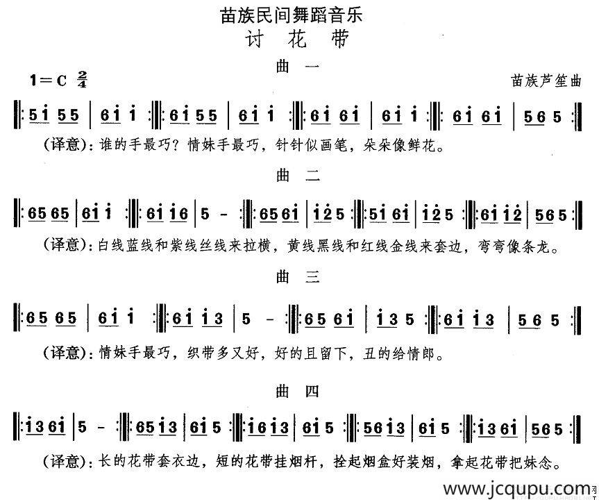 中国民族民间舞曲选（十二)苗族舞蹈：讨花）简谱