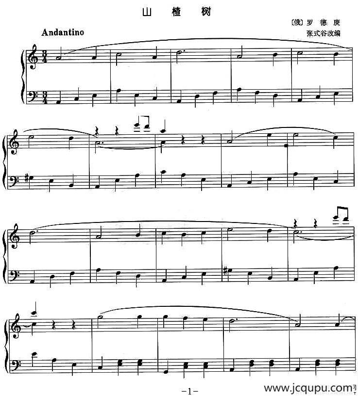 山楂树（张式谷改编版）简谱