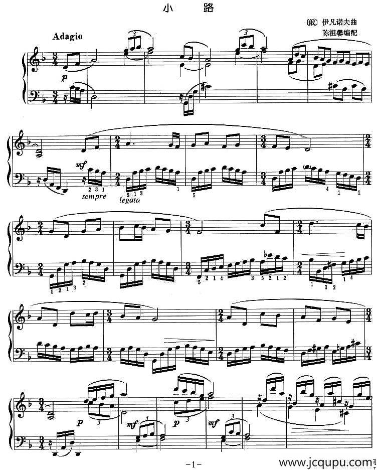 小路（伊凡诺夫曲、陈祖馨编配版）简谱