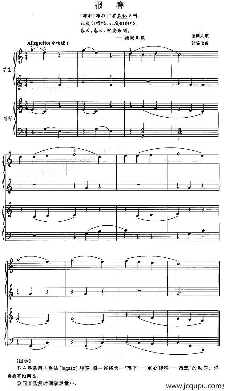 报春（师生双钢琴）简谱