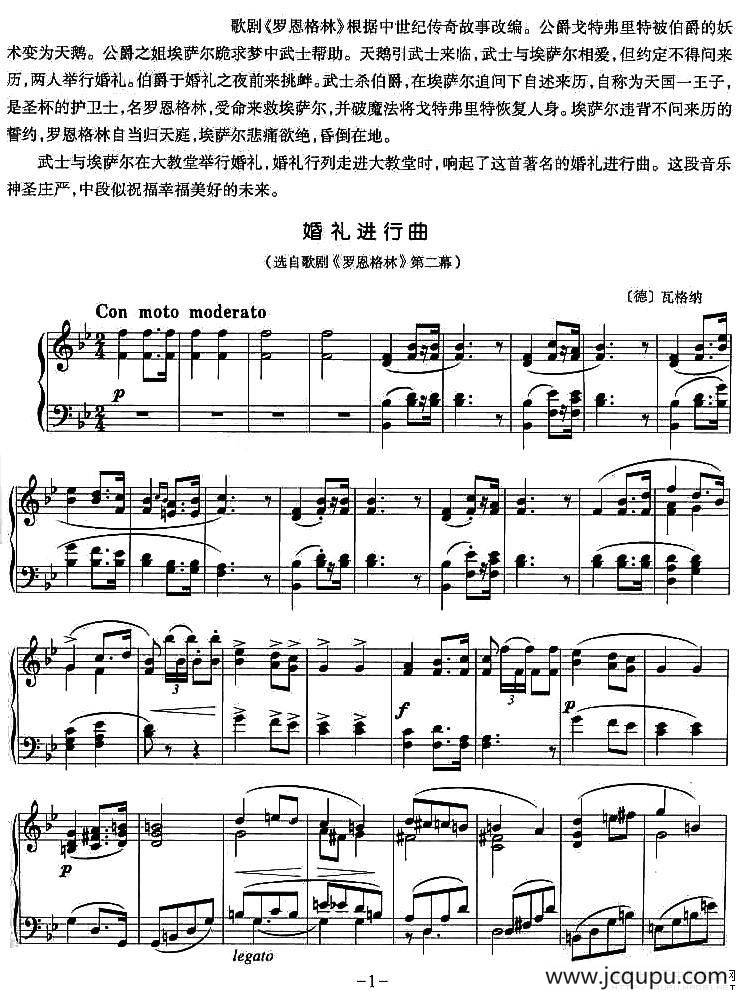 婚礼进行曲（选自歌剧《罗恩格林》第二幕）简谱