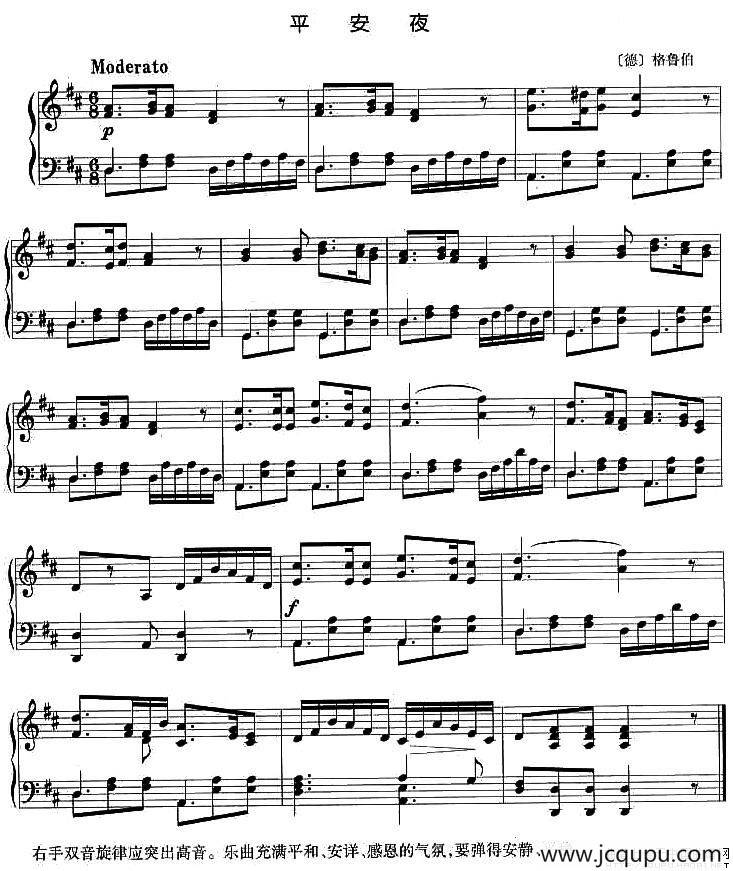 平安夜（格鲁伯作曲版）简谱