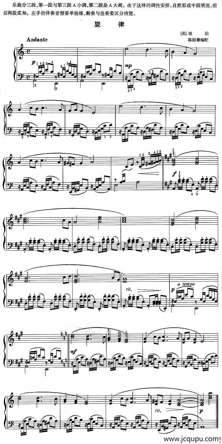 旋律（波伯作曲版）简谱