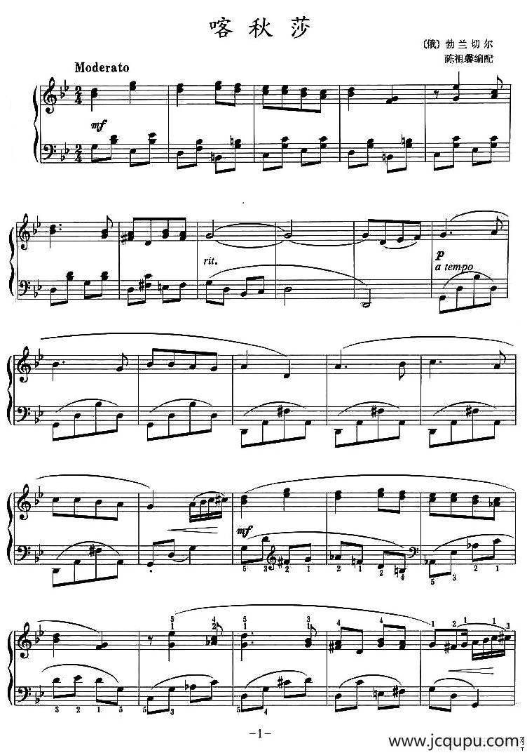 喀秋莎（陈祖馨编配版）简谱