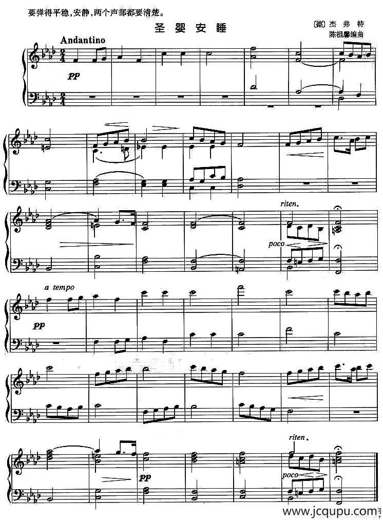 圣婴安睡简谱