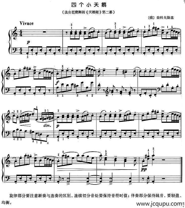 四只小天鹅简谱