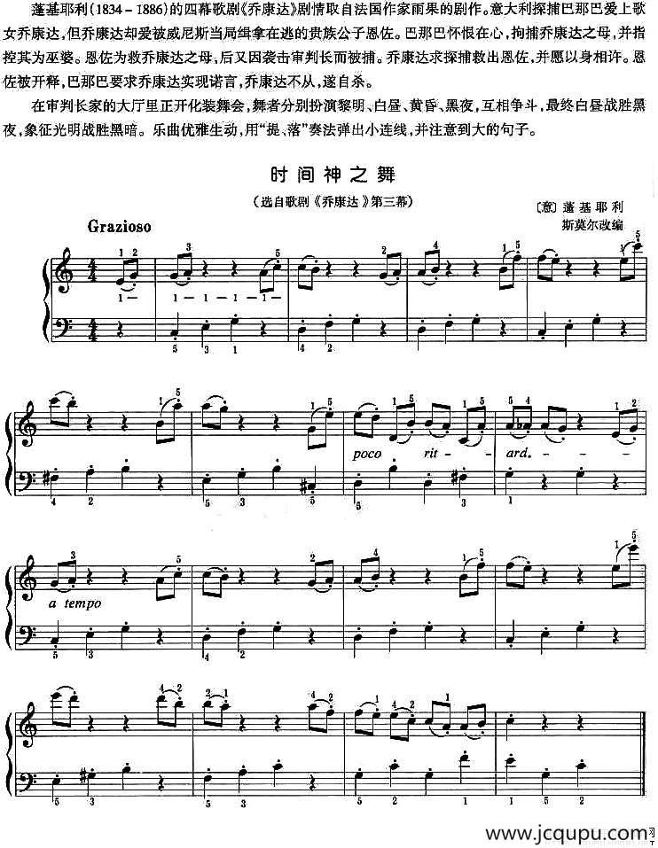 时间神之舞简谱