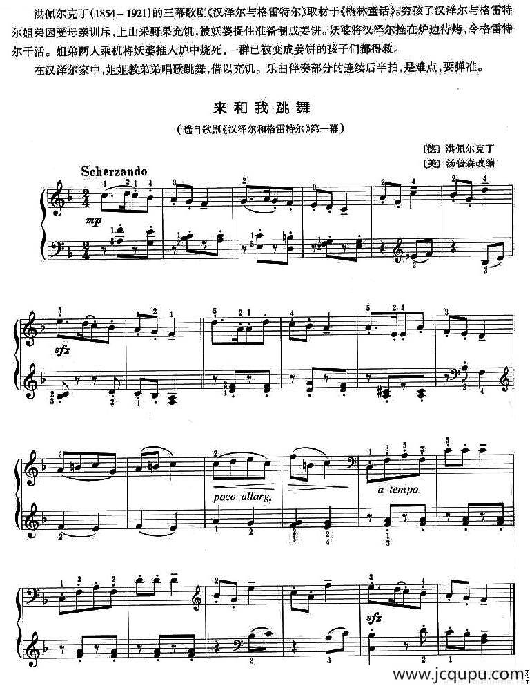 和我来跳舞简谱