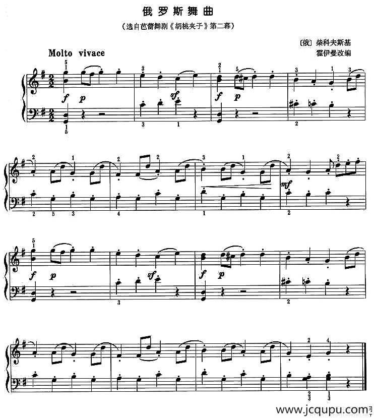 俄罗斯舞曲简谱