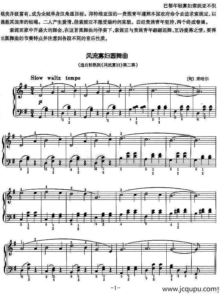 风流寡妇圆舞曲简谱