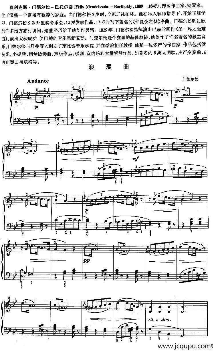 浪漫曲（门德尔松作曲版）简谱