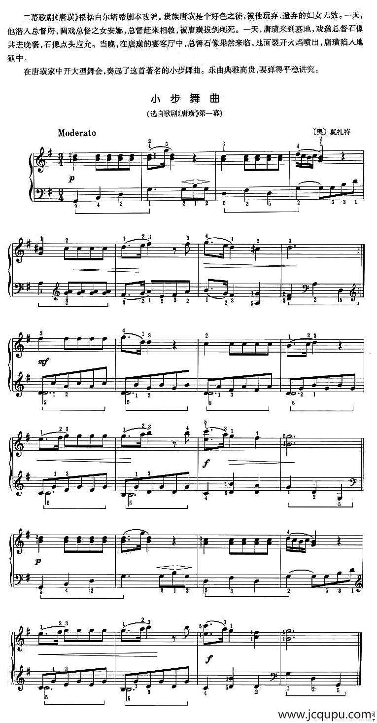 小步舞曲（选自歌剧《唐璜》第一幕）简谱