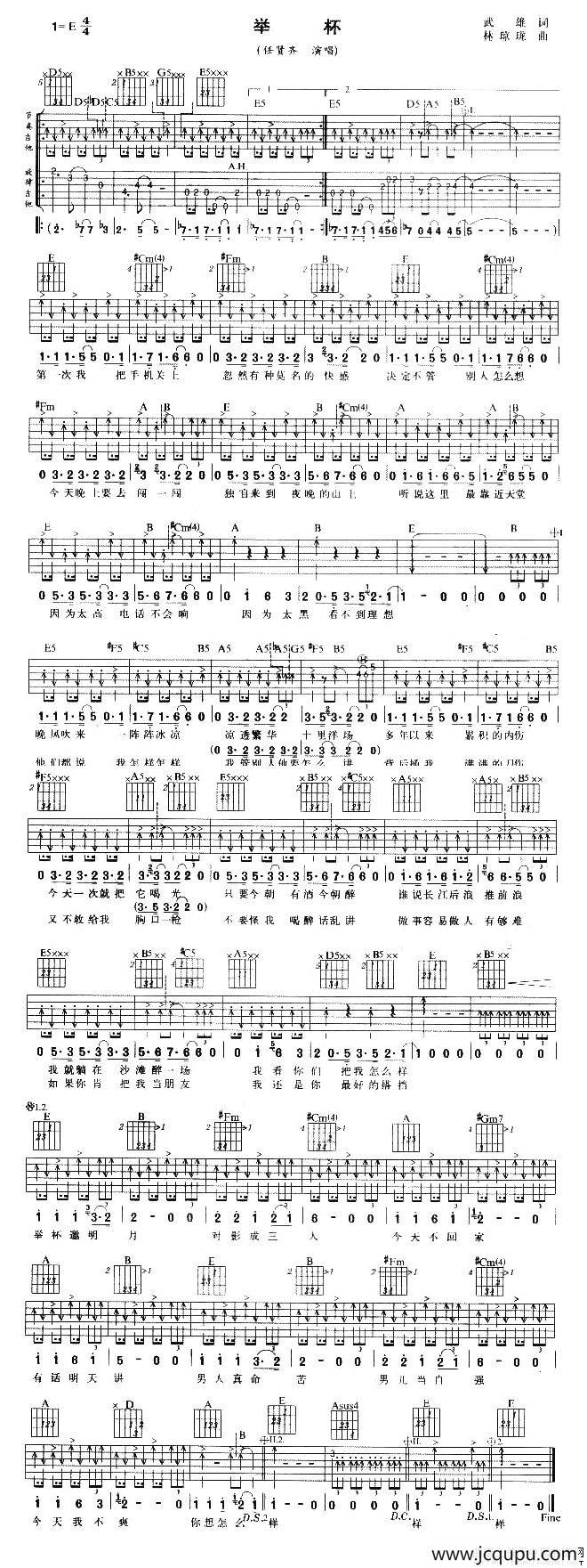 举杯简谱