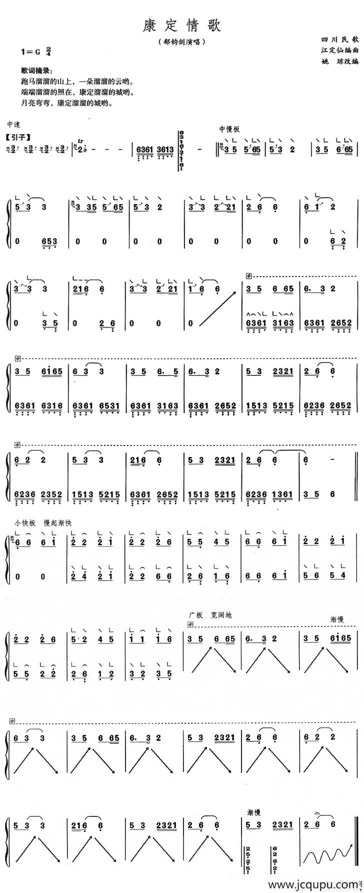 康定情歌（4个版本）简谱