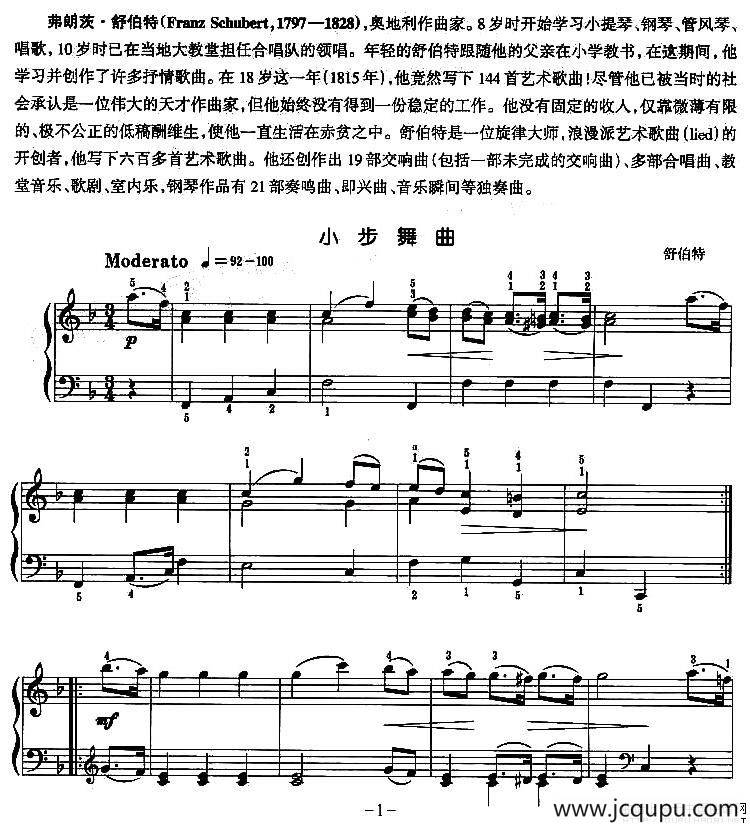 小步舞曲（舒伯特作曲版）简谱