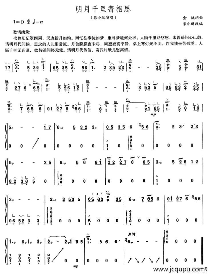 明月千里寄相思（宋小璐改编版）简谱