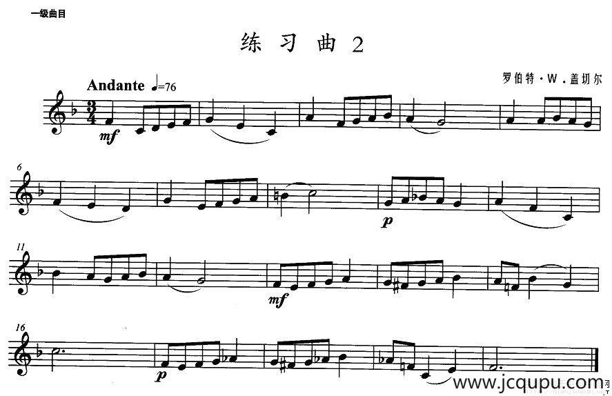 小号考级一级：练习曲（2）简谱