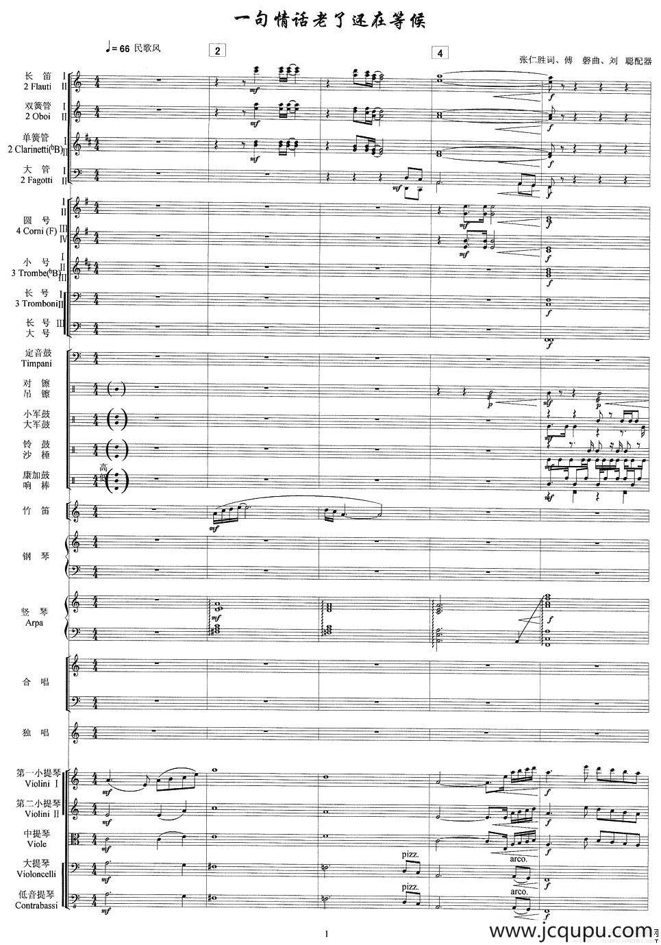 一句情话老了还在等待（乐队伴奏及演唱总谱）简谱