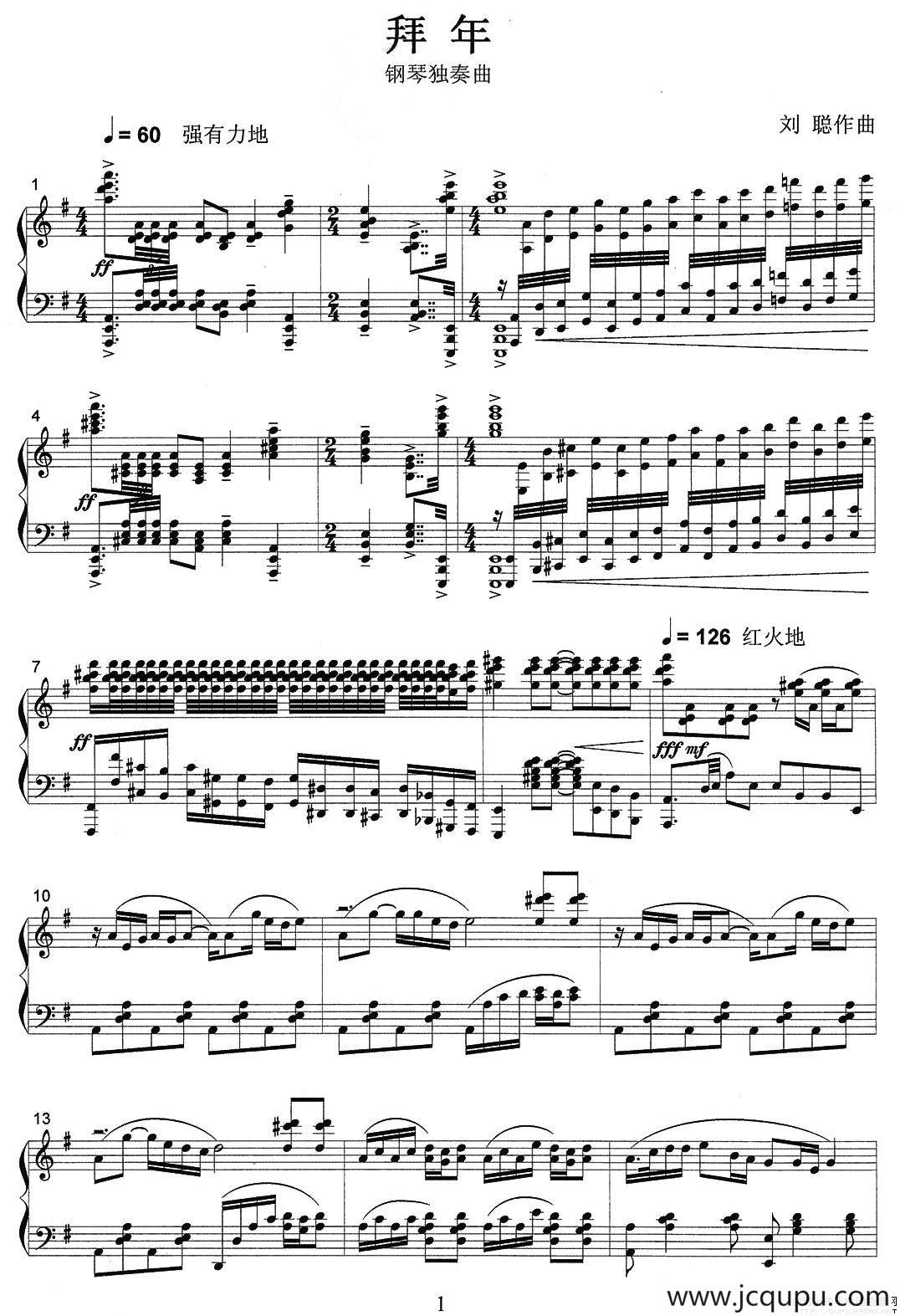 拜年（钢琴独奏曲）简谱