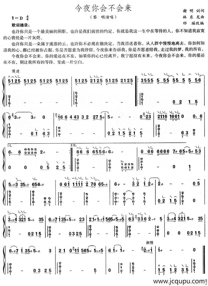 今夜你会不会来简谱