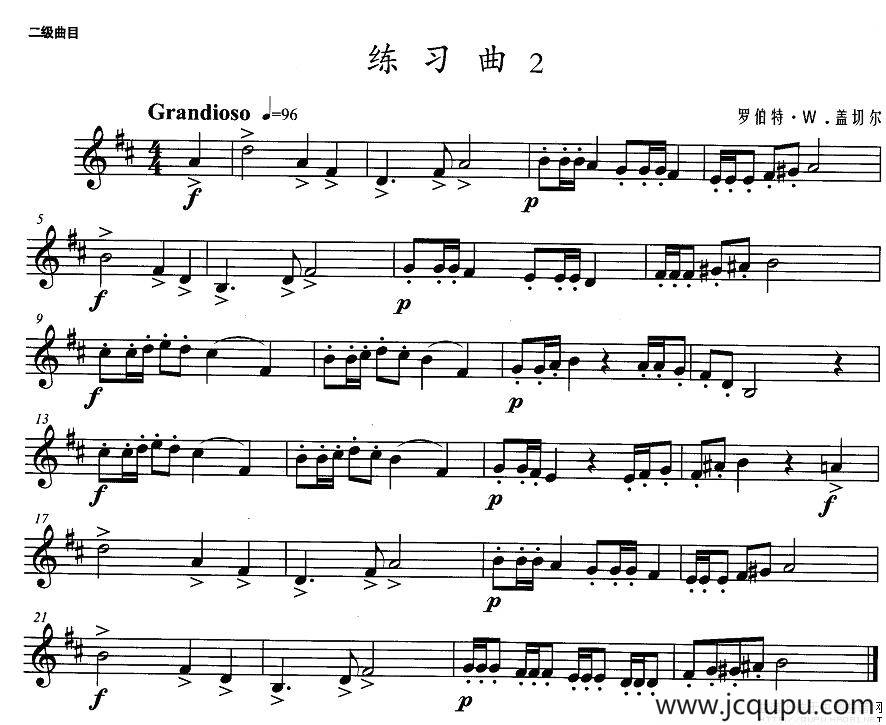 小号考级二级：练习曲（2）简谱