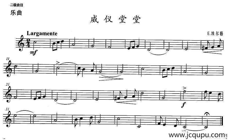 小号考级二级：威仪堂堂简谱