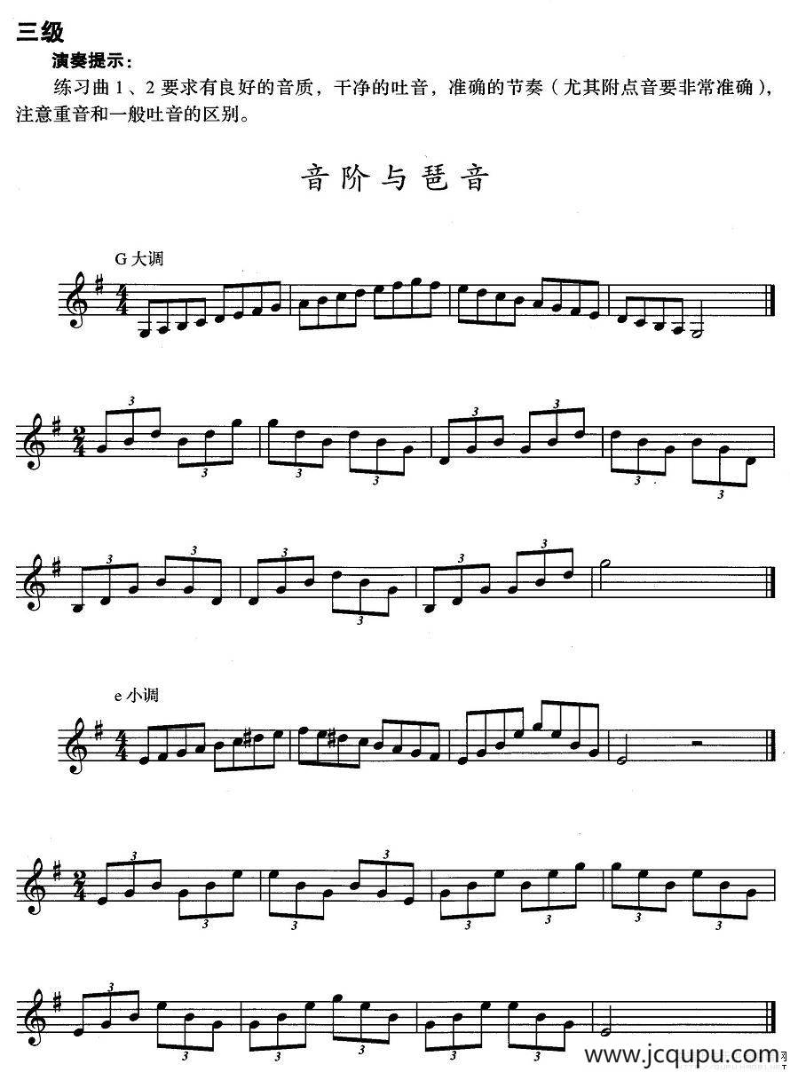 小号考级三级：音阶与琶音（G大调、e小调）简谱