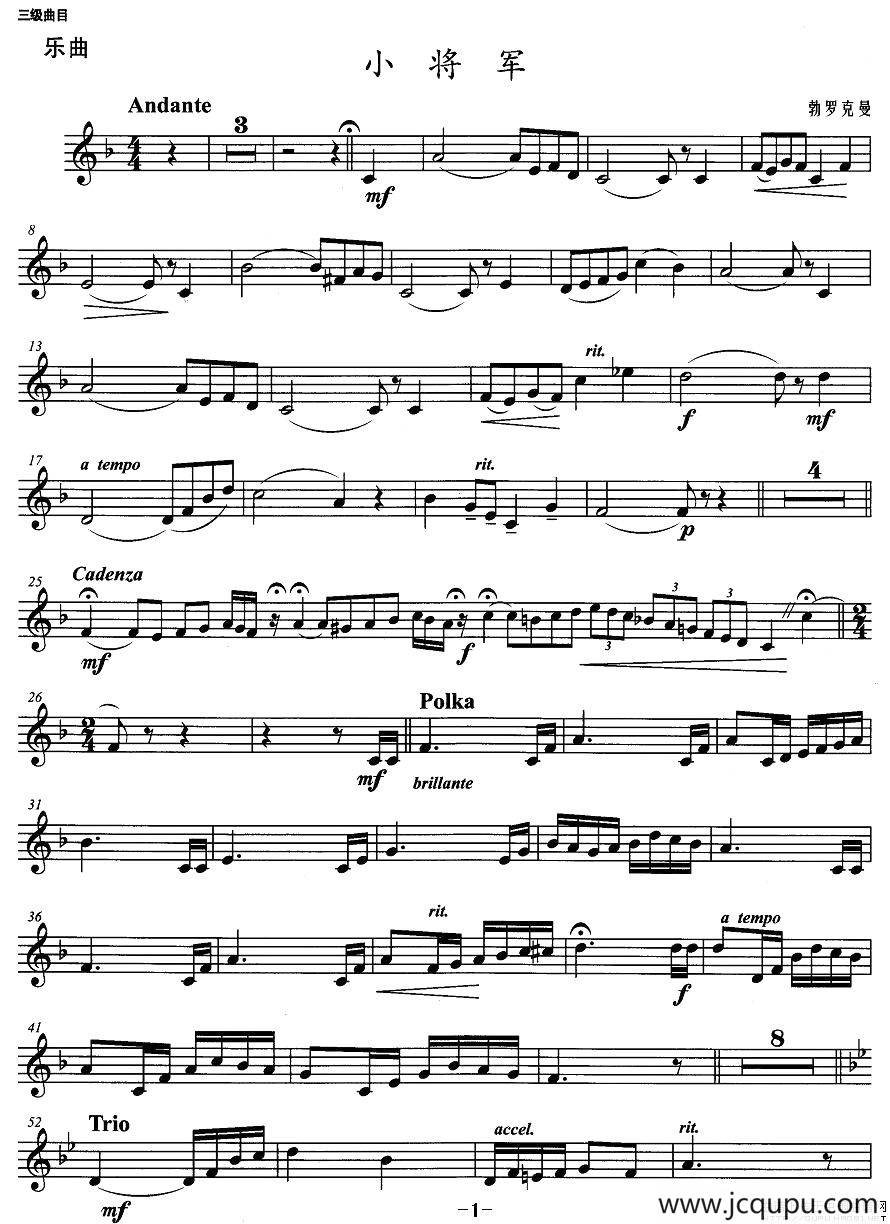 小号考级三级：小将军简谱
