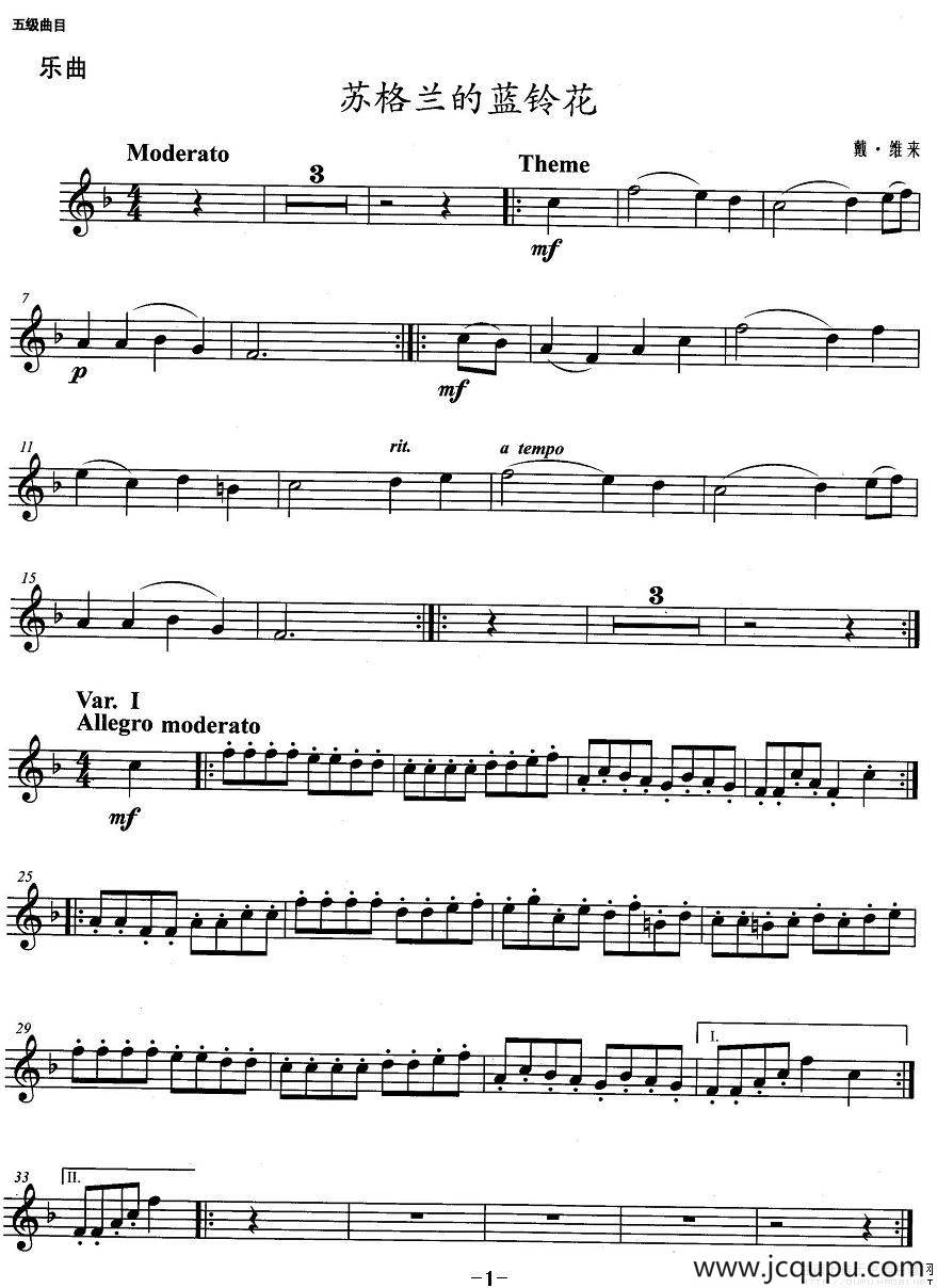 小号考级五级：苏格兰的蓝铃花简谱