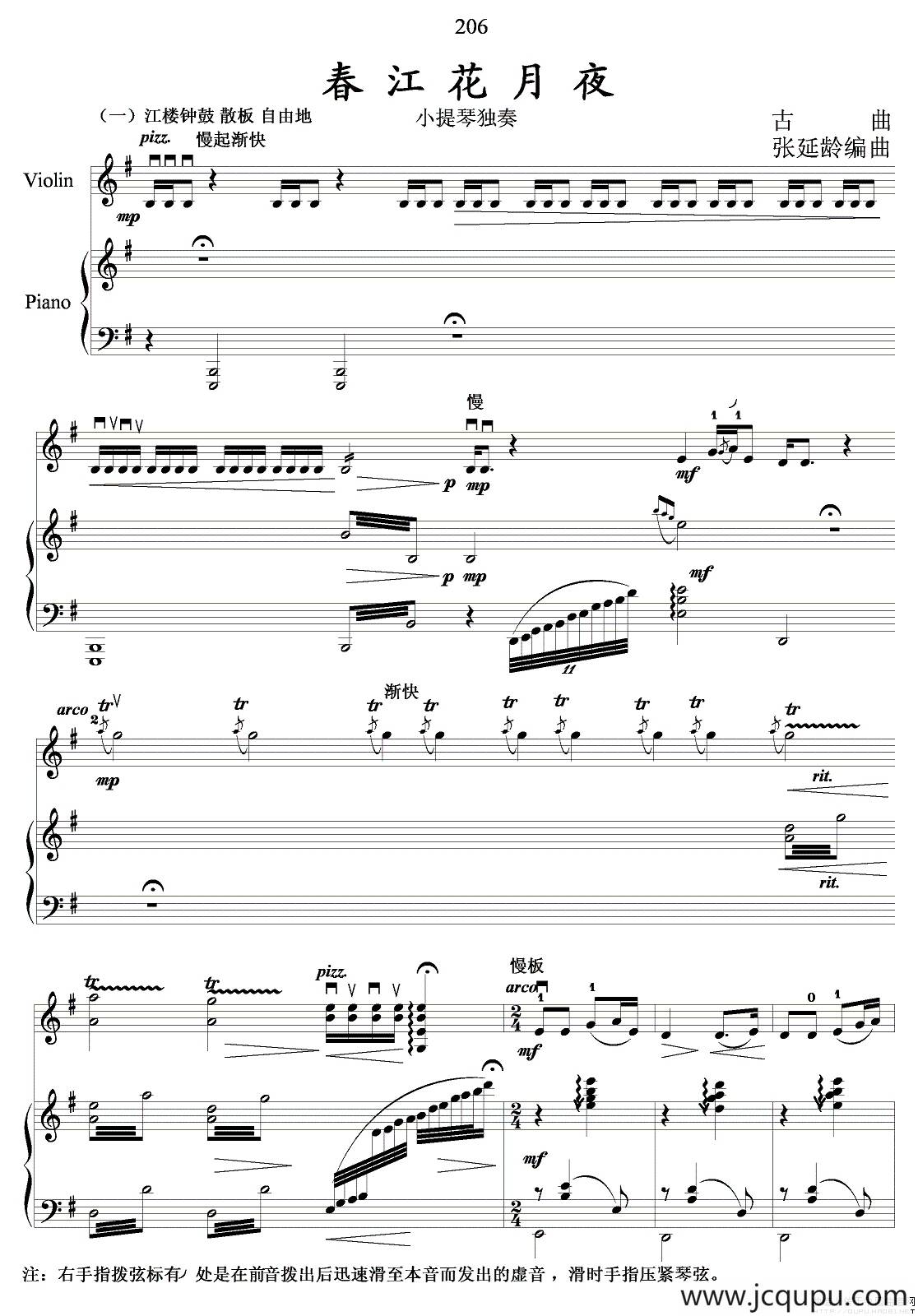春江花月夜（小提琴独奏+钢琴伴奏）简谱