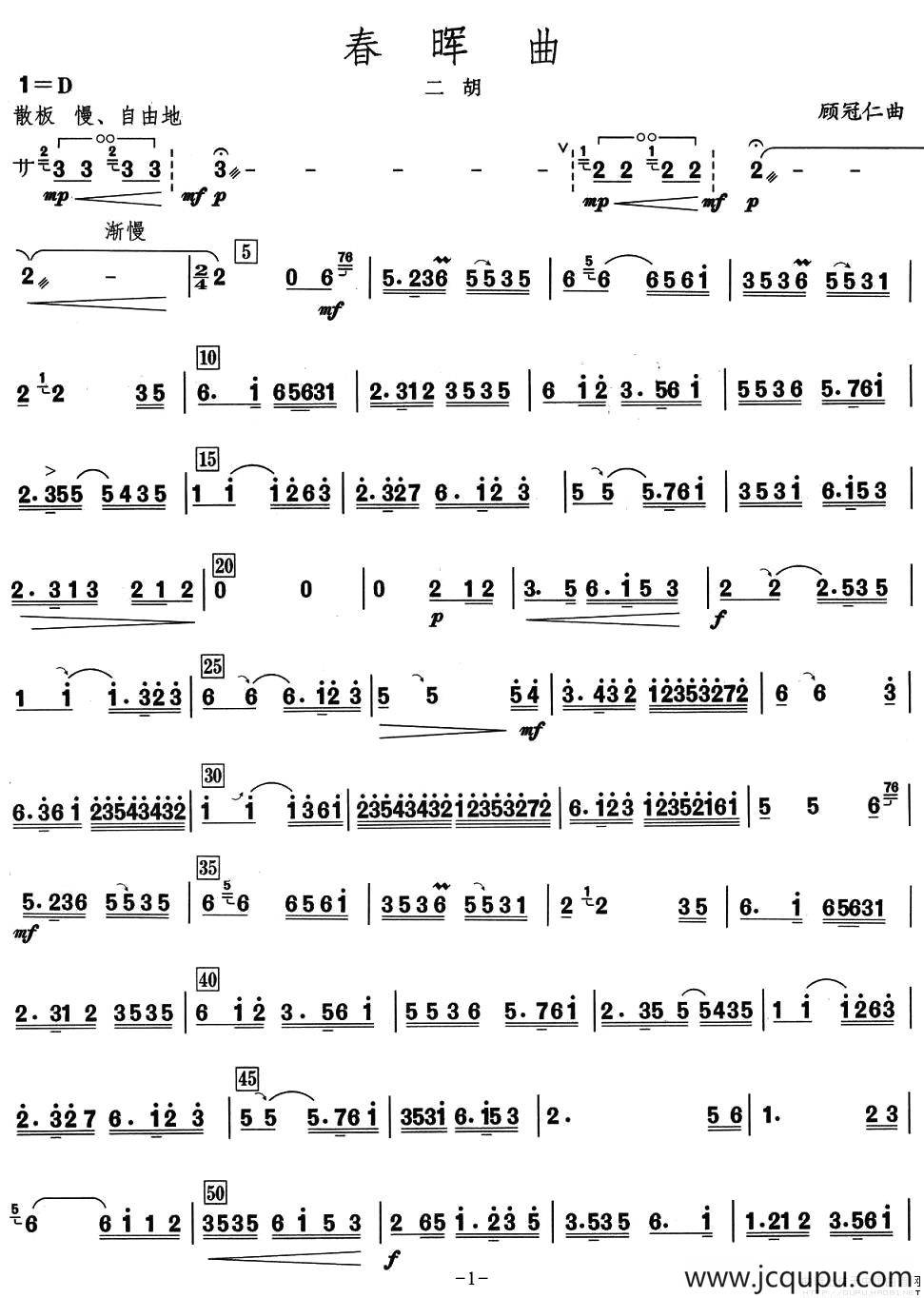 春晖曲简谱