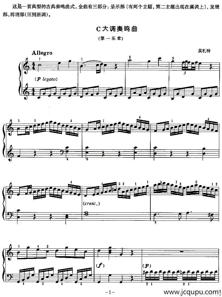 C大调奏鸣曲（第一乐章）（莫扎特作曲版）简谱