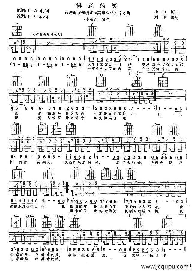 得意的笑（电视剧《英雄少年》片尾曲）简谱