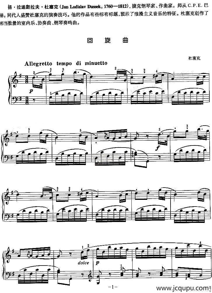 回旋曲（杜塞克作曲版）简谱