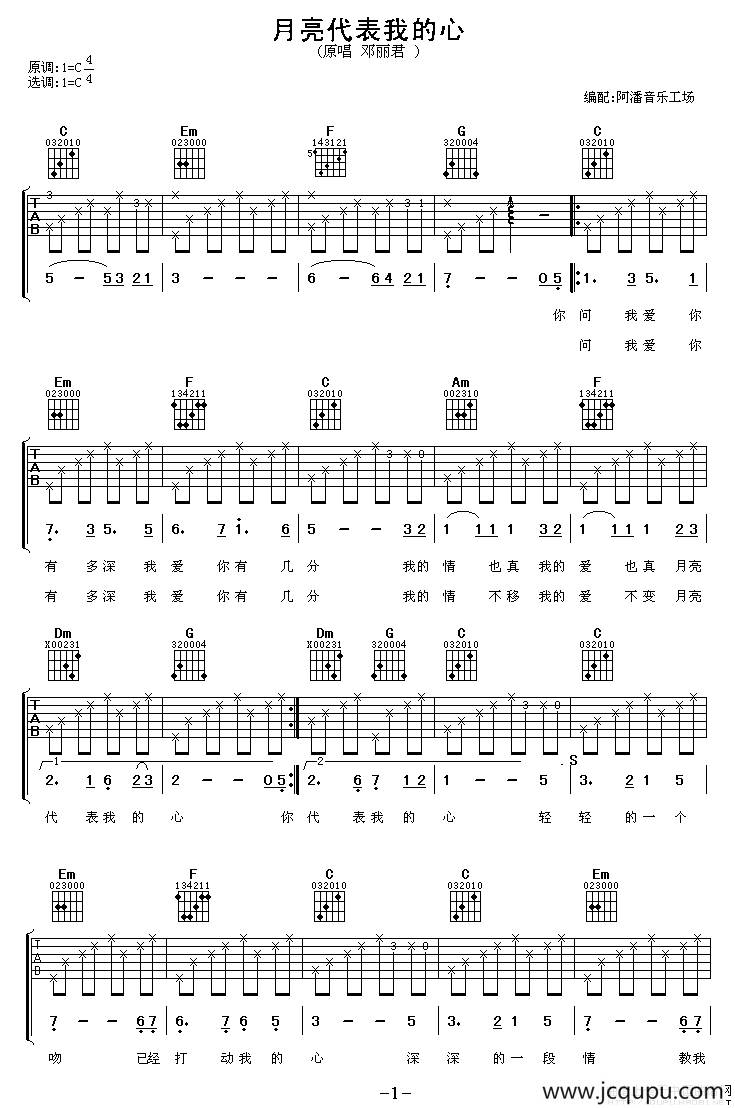 月亮代表我的心（阿潘编配版）简谱
