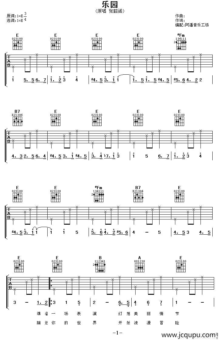 乐园（阿潘编配版）简谱