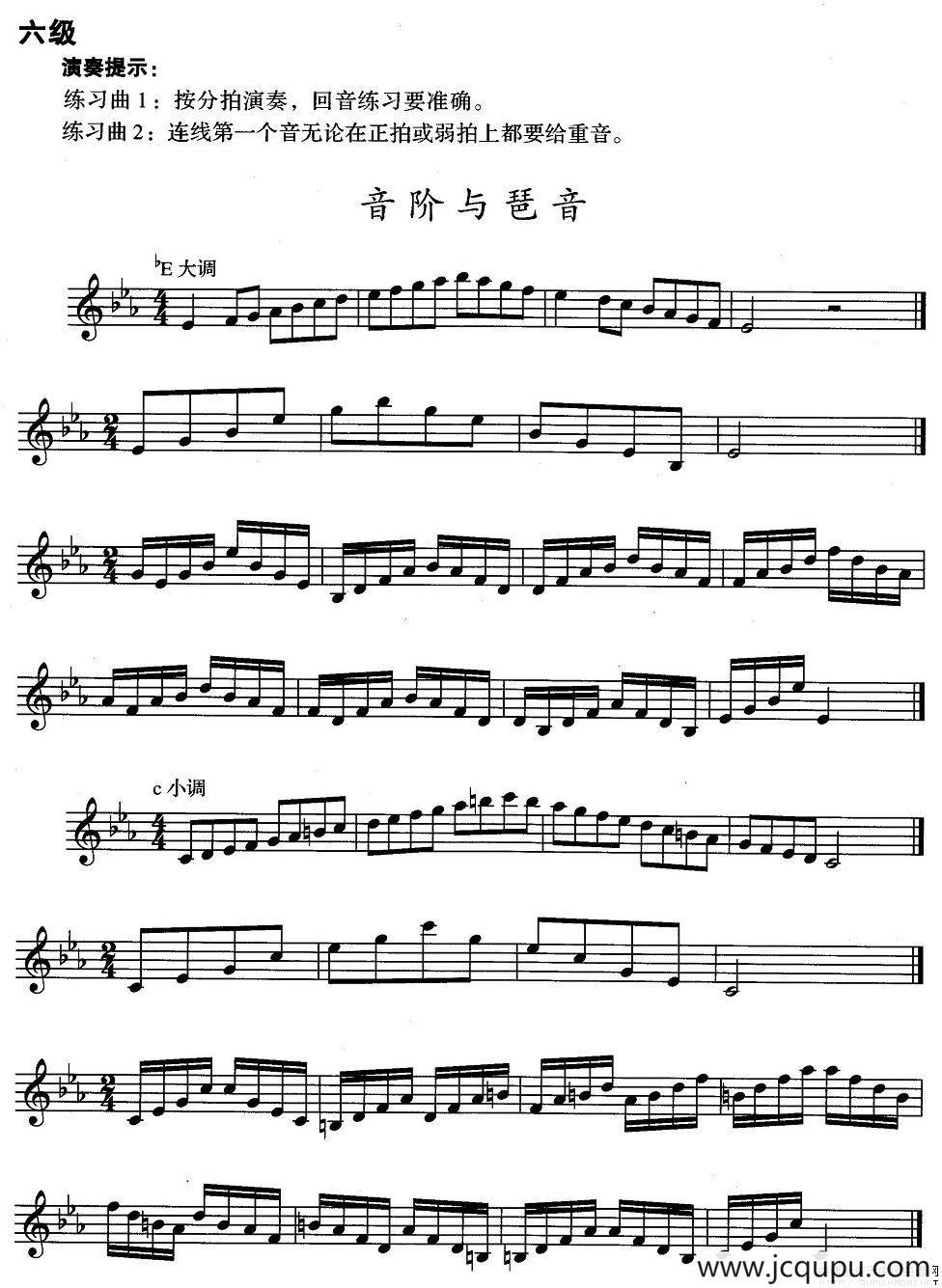 小号考级六级：音阶与琶音（bE大调、c小调）简谱