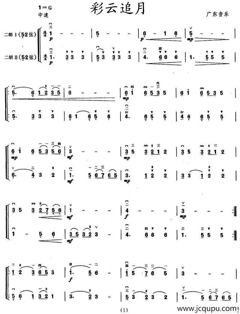 彩云追月（二胡二重奏）简谱