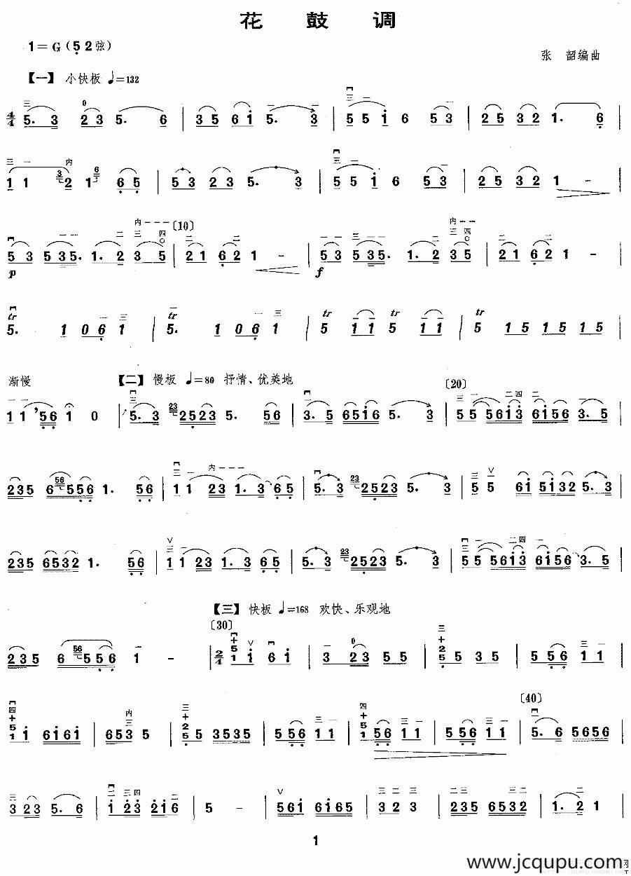 花鼓调（张韶编曲版）简谱