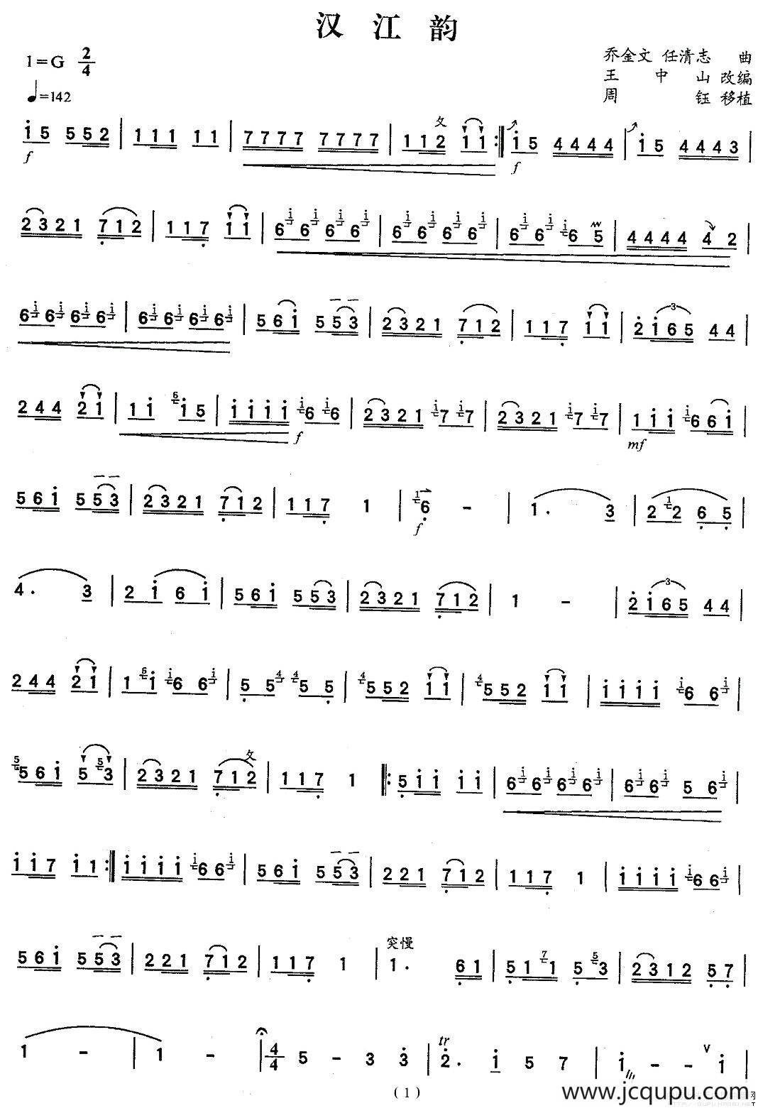 汉江韵简谱