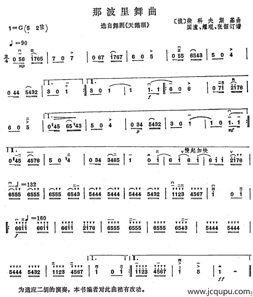 那波里舞曲简谱