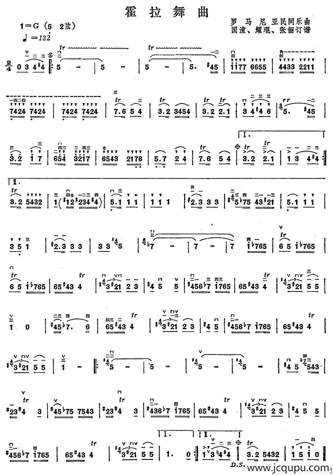 霍拉舞曲（国潼订谱版）简谱