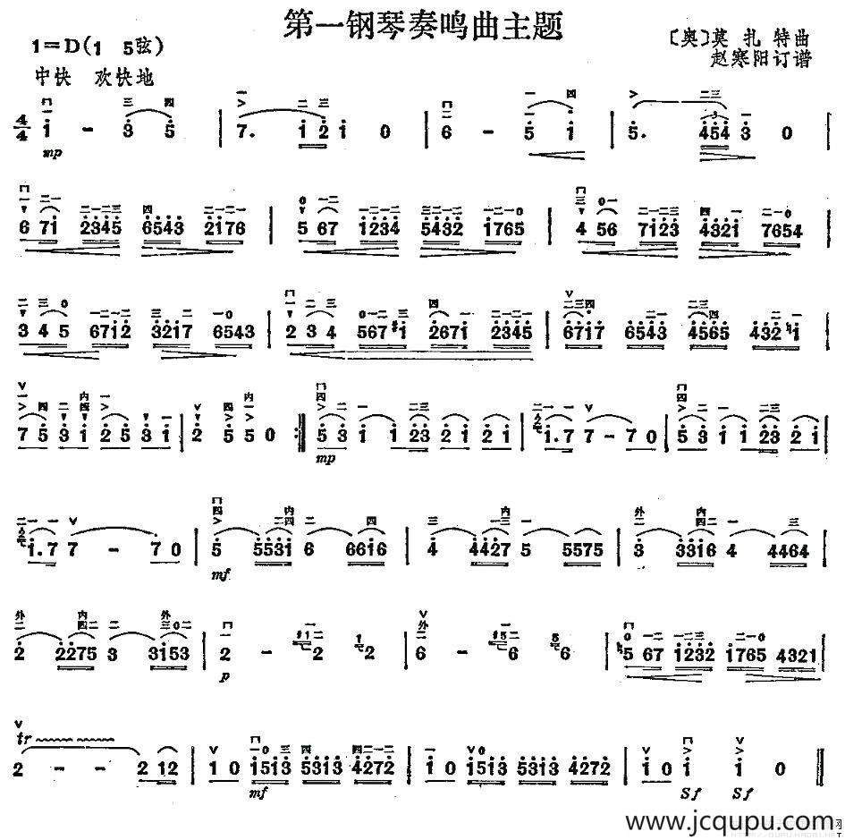 第一钢琴奏鸣曲主题简谱